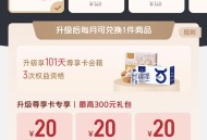 差不多一年前开了纯享的可以看下升尊享，20块升级剩三个月权益加三张49-20全品